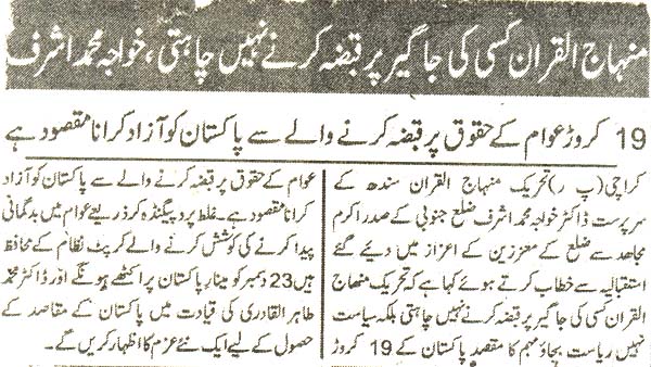 تحریک منہاج القرآن Pakistan Awami Tehreek  Print Media Coverage پرنٹ میڈیا کوریج daily huriat page 2